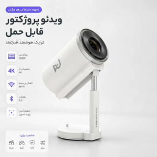 ویدئو پروژکتور رادا لایف استایل مدل PX-01