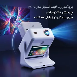 ویدئو پروژکتور رادا لایف استایل مدل PX-10 با رزولوشن 1920x1080|FHD 101938211