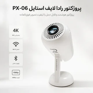 ویدئو پروژکتور رادا لایف استایل مدل PX-06 با رزولوشن Full HD 101937999